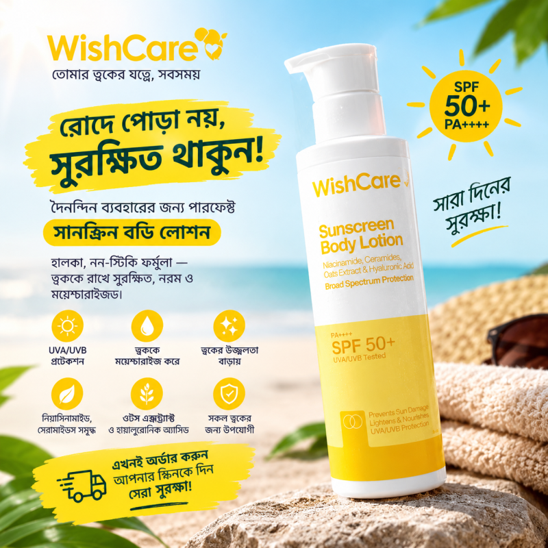 WishCare Sunscreen Body Lotion SPF 50+ PA++++ āĻŦāĻžāĻāϞāĻž āĻŦāĻŋāĻā§āĻāĻžāĻĒāύ āĻŦā§āϝāĻžāύāĻžāϰ â āϤā§āĻŦāĻā§āϰ āϏā§āϰāĻā§āώāĻžāϝāĻŧ āϏāĻžāύāϏā§āĻā§āϰāĻŋāύ āĻŦāĻĄāĻŋ āϞā§āĻļāύ, Niacinamide, Ceramides āĻ Hyaluronic Acid āϏāĻŽā§āĻĻā§āϧ, āĻšāĻžāϞāĻāĻž āύāύ-āϏā§āĻāĻŋāĻāĻŋ āĻĢāϰā§āĻŽā§āϞāĻž āĻāĻŦāĻ UVA/UVB āĻĒā§āϰā§āĻā§āĻāĻļāύāĨ¤ āĻŦāĻžāĻāϞāĻžāĻĻā§āĻļā§āϰ āĻ
āύāϞāĻžāĻāύ āϏā§āĻāĻŋāύāĻā§āϝāĻŧāĻžāϰ āĻļāĻĒā§āϰ āĻāύā§āϝ āĻĒā§āϰā§āĻĄāĻžāĻā§āĻ āĻĒā§āϰāĻŽā§āĻļāύāĨ¤